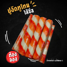 ปูอัดทูโทน-ไส้ชีส