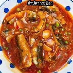 ยำปลากระป๋อง