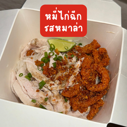 [อร่อยซ่ากับโค้ก] หมี่ไก่ฉีก รสหมาล่า +  โค้ก ไม่มีน้ำตาล (ขวด) 