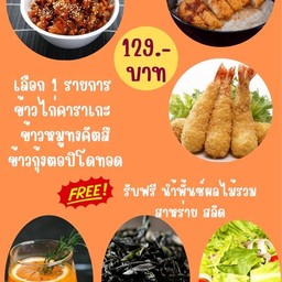 129 ข้าวเซ็ตอิ่มคุ้มคอมโบ