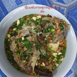 ซุปกระดูกหมู