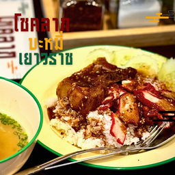 ข้าว หมูแดง+หมูกรอบ
