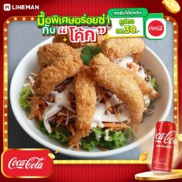 [อร่อยซ่ากับโค้ก] สลัดครีมกุ้ง + โค้ก ออริจินัล (กระป๋อง)