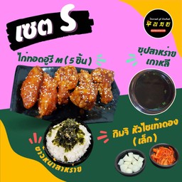 เซตอูรี S