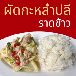 Stir Fried Cabbage With Rice