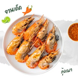 [อร่อยซ่ากับโค้ก] กุ้งแม่น้ำเผา ครึ่งโล +  โค้ก ออริจินัล (โค้กแก้วโอ่ง)