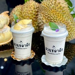 ทุเรียน ปั่น เล็ก S