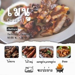 ซะป๊ะย่าง
