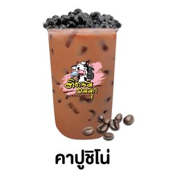 คาปูชิโน่