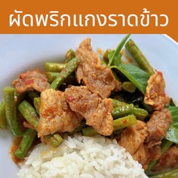 Stir Fried Chili Paste With Rice
