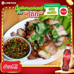 [อร่อยซ่ากับโค้ก] คอหมูย่าง + โค้ก ออริจินัล (ขวด 1 ลิตร)