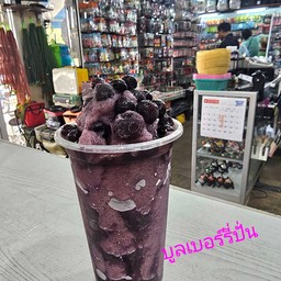 เบอร์รี่  ปั่น