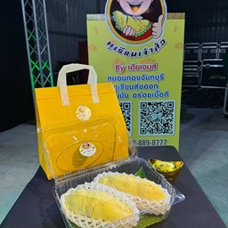 ทุเรียนแกะเนื้อ - หมอนทอง 1kg