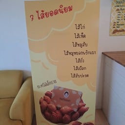 ขนมบ้านคุณย่า กะหรี่พัฟ แยกคีรี ชลบุรี