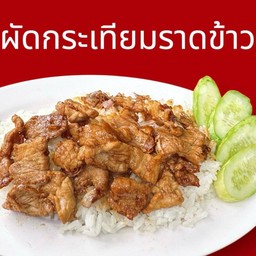 Stir Fried Garlic With Rice