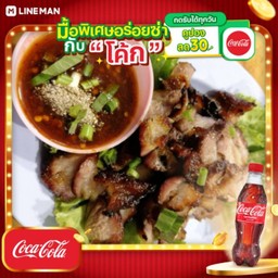 [อร่อยซ่ากับโค้ก] คอหมูย่าง + โค้ก