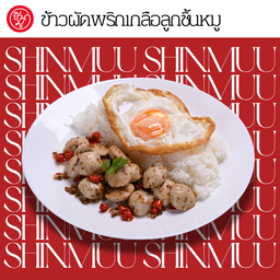 B9 ข้าวพริกเกลือลูกชิ้นหมู