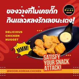 อูรีนักเก็ต