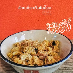 แคบหมูโชคดี