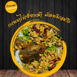 กะเพราไข่เยี่ยวม้า ผัดพริกแห้ง