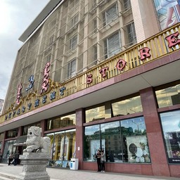 State Department Store Ulaanbaatar