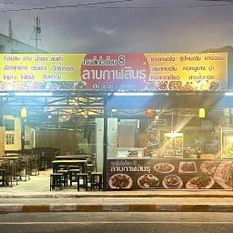 ลาบกาฬสินธุ์ 2 หลังมอ เกษตร อ่าวอุดม