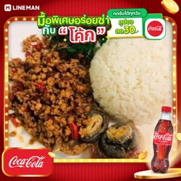 [อร่อยซ่ากับโค้ก] กะเพราไข่เยี่ยวม้า+โค้กขวดออริจินัล