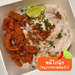 หมี่ไก่ฉีก รสต้มยำ