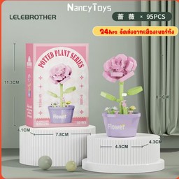 เลโก้ ดอกกุหลาบ