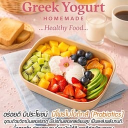 กรีกโยเกิร์ต รสออริจินอล 2ก้อน