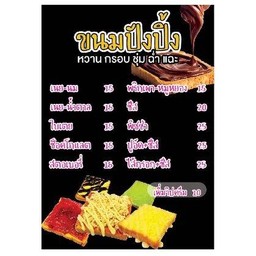 ปังปิ้งอันวา