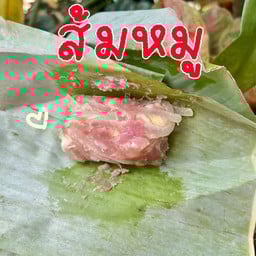ส้มหมู