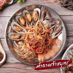 ตำถาดเจ้าสมุทร