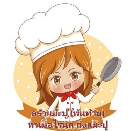 ครัวแม๊ะปู บ้านพันท้าย
