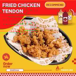 เอ็นข้อไก่ทอด