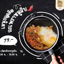 กะเพร้า กะเพรา สาขาคลองมะเดื่อ กระทุ่มแบน
