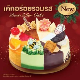 เค้กอร่อยรวมรส 8 รส 1 ปอนด์