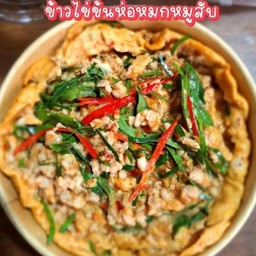 ข้าวไข่ข้น ห่อหมูสับ