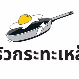 ครัวกระทะเหล็ก ชุมพร แยกหนองส้ม