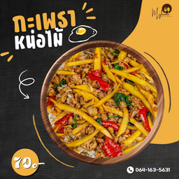 ข้าวกะเพราหน่อไม้