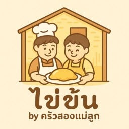 ไข่ข้น By ครัวสองแม่ลูก