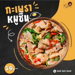 ข้าวกะเพราหมูชิ้น