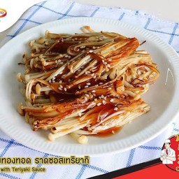 เห็ดเข็มทองย่าง