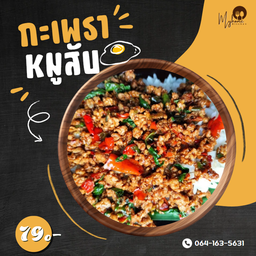 ข้าวกะเพราหมูสับ