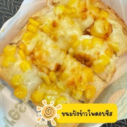 ขนมปังข้าวโพดอบชีส