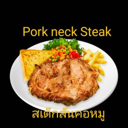สเต็กสันคอหมู