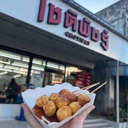 ลูกชิ้นเต้าหู้หมู