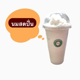 นมสดปั่น (นมขาว)