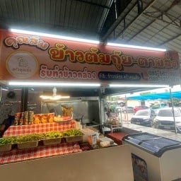ครัวคุณส้มตลาดสายสอง