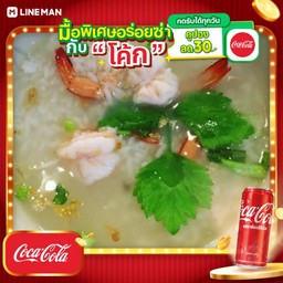 [อร่อยซ่ากับโค้ก] ข้าวต้มกุ้ง+โค้กกระป๋องออริจินัล